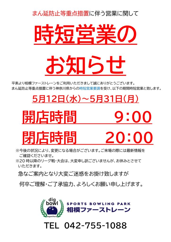 相模原 ファースト レーン